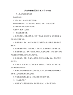 成都绿植租赁报价表及管理制度