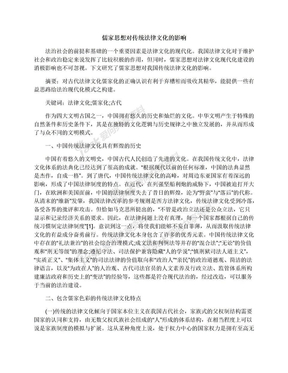 儒家思想对传统法律文化的影响
