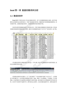 EXCEL2007高级技巧