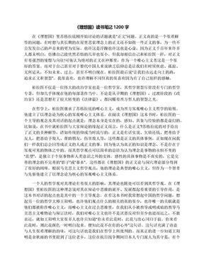 《理想国》读书笔记1200字