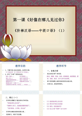 阶梯汉语 中级口语第一册
