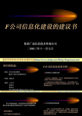 F公司信息化建设的建议书