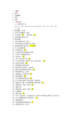 财政学复习重点