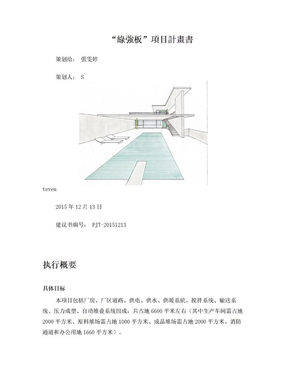 新型环保建材建厂方案