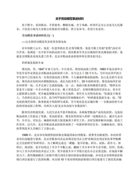 关于劳动模范事迹材料