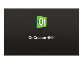 Qt Creator 介绍-周念念13-1430 PM- Qt Dev Day China 2013