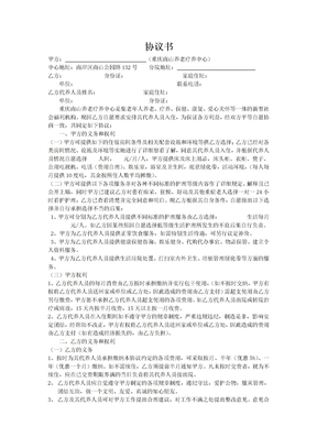 养老机构老人入住协议书
