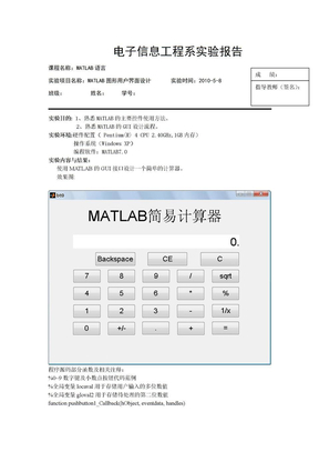 matlab简易计算器