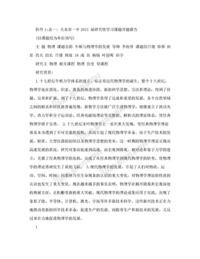 研究性学习开题报告