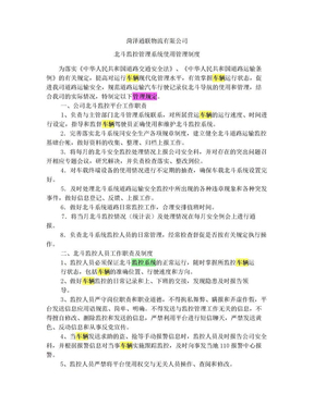 北斗导航卫星定位系统管理规定