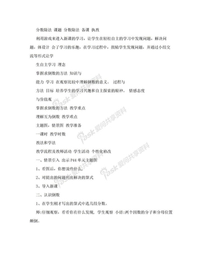 西师版小学六年级数学上册第三单元分数除法教案