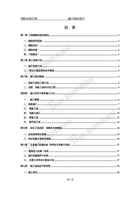 消防水池施工方案