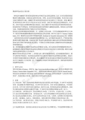 数据库收录论文计量分析