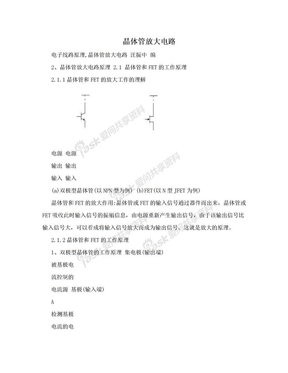 晶体管放大电路