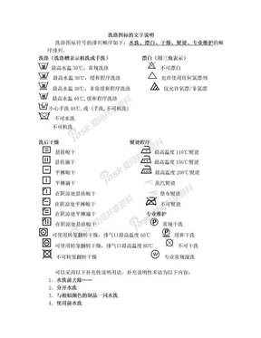 2014年新版洗涤图标