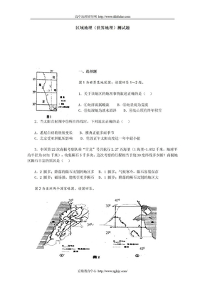 世界区域地理试题及答案