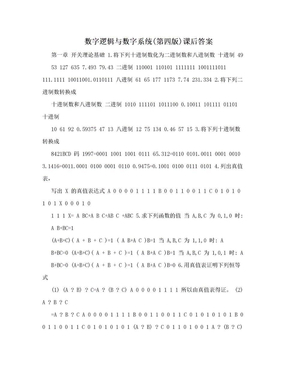 数字逻辑与数字系统(第四版)课后答案