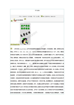 空气污染