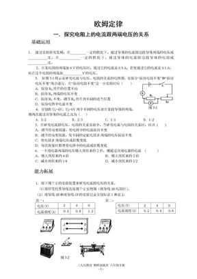 探究电阻上的电流跟两端电压的关系同步练