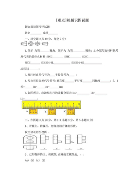 [重点]机械识图试题