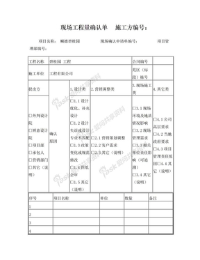 现场工作量确认单