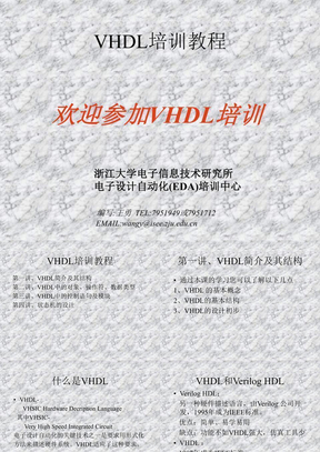 VHDL入门