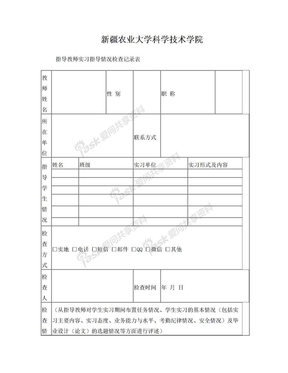 指导教师指导情况检查记录表(向丽璇)