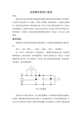 阻容降压详细分析