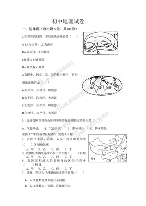 初中地理试卷