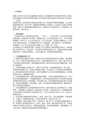 小区设备管理方案