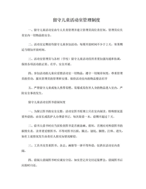 留守儿童活动室管理制度