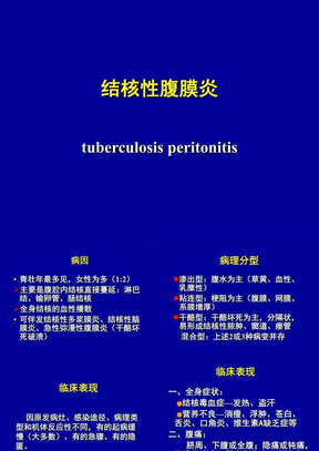 结核性腹膜炎