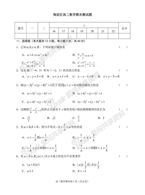 海淀高二数学期末考试[1]