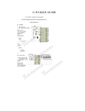 51单片机仿真100实例
