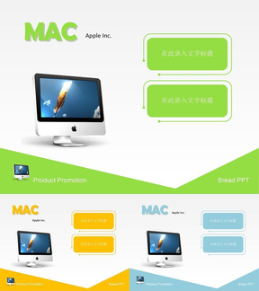 MAC苹果ppt模板