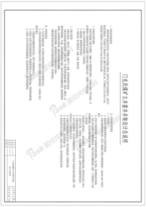 门克庆煤矿主井凿井井架设计图