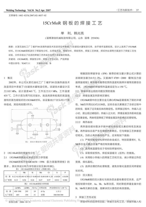 15CrMoR钢板的焊接工艺