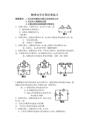 物理计算题