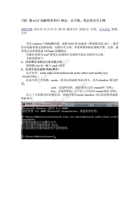 windows7 变身无线AP