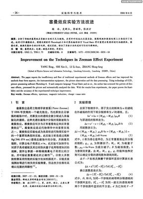 塞曼效应实验方法改进