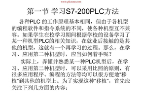 西门子S7-200PLC简明学习教程