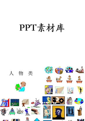 PPT图片素材