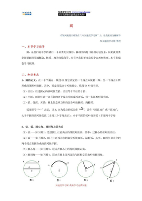 九年级上册数学《圆》圆的认识 知识点整理