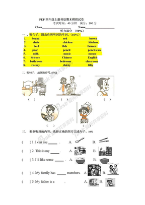 四年级上册期末试卷英语卷