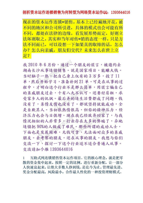 自愿连锁经营业=自愿连锁经营业