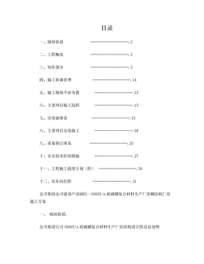 玻璃钢施工方案新