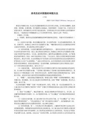 高考历史问答题的审题方法