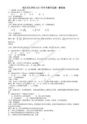 2011重庆江津中考数学试题-解析版
