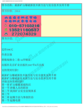 最新矿山爆破新技术新方法与安全技术实用手册