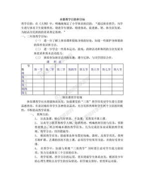 小学一、二年级体育教案